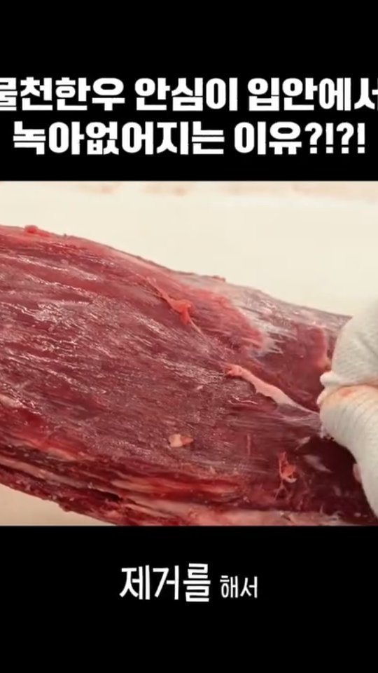 mulcheonhanwoo 게시물 이미지: 물천한우 에서 판매하는 고기중에 
손질을 안해서 그냥썰어파는 부위는...