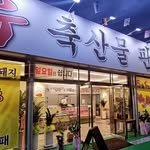 butchers_andong 프로필 사진