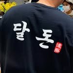 dal.don_ulsan 프로필 사진