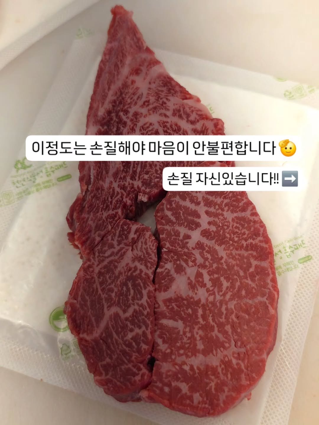Photo by C.BOYU | 물천한우 | 진심으로소통합니다 | on September 24, 2025. May be an image of beef and text that says '이정도는 손질해야마음이 정도는손질해야마음이안불판 마음이 안불편합니다 손질해 손질 자신있습니다!!'.