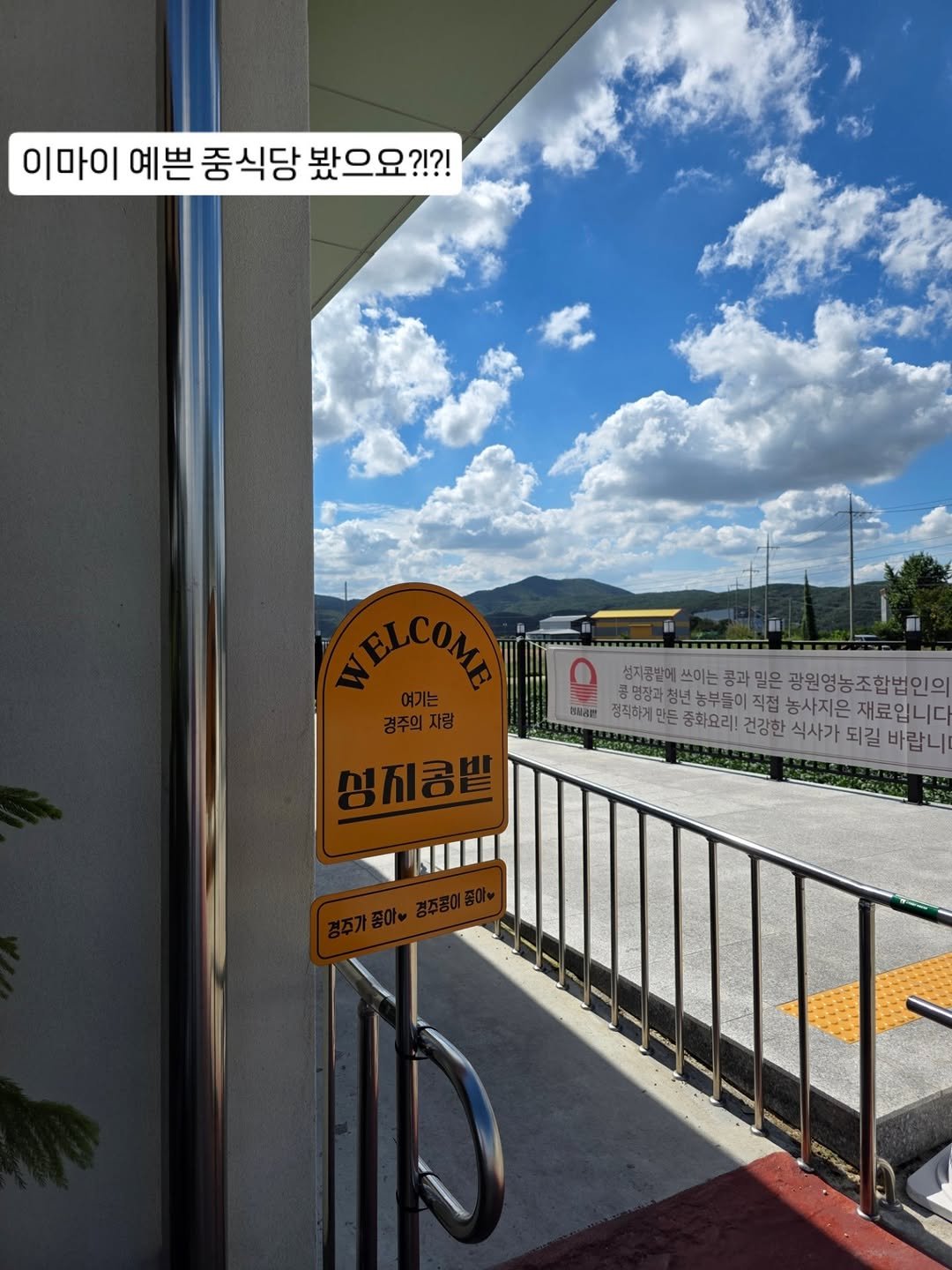 Photo shared by C.BOYU | 물천한우 | 진심으로소통합니다 | on September 23, 2025 tagging @sungji_kongbat. May be an image of wind chime, cloud, door and text.