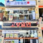 gyeongju_gohyang 프로필 사진