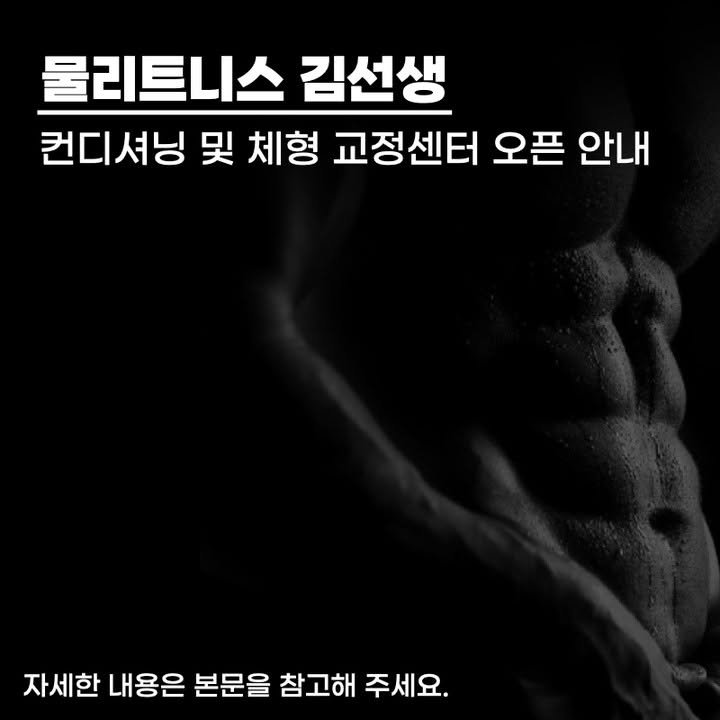 Photo by 물리트니스 김선생 on December 19, 2023.