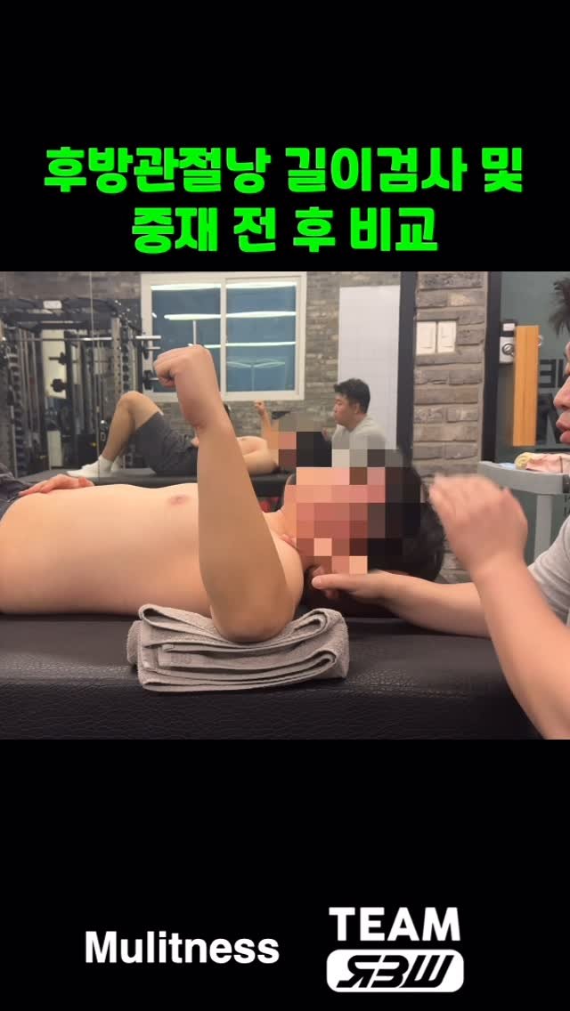 mulitness_kim 게시물 이미지: 후방 관절낭 길이 검사 같이 해보고 싶은 분들에게 공유해주세요~
방법
1.팔을...