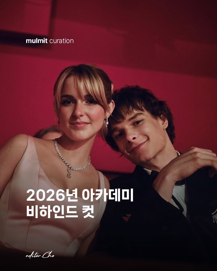 Photo by 물밑매거진 on March 16, 2026. May be an image of one or more people, poster and text that says 'mulmit nulmitcuration curation 2026년 아카데미 비하인드 컷 adetor-Cho tor. Cho editor.'.