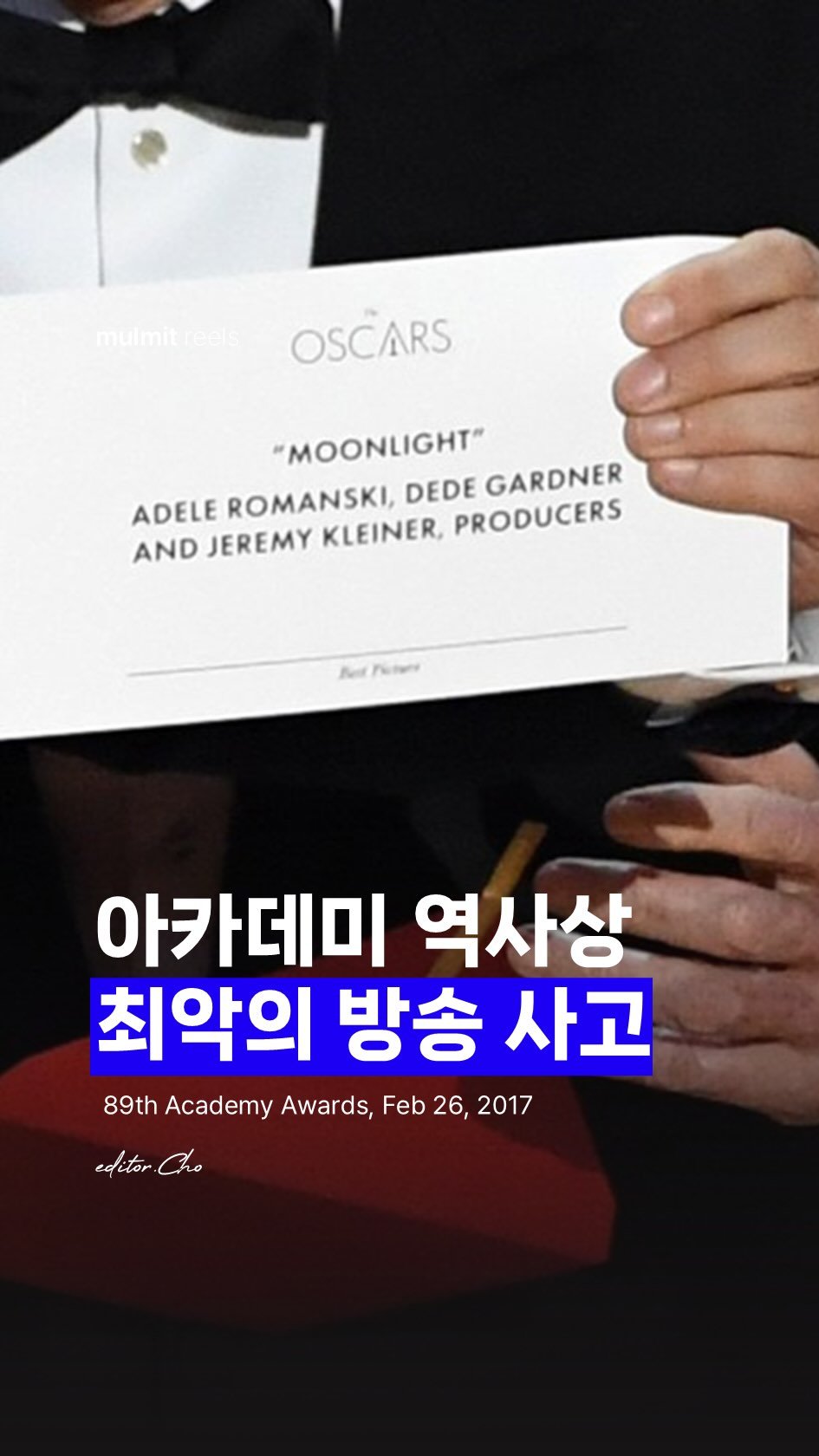 mulmit_mag 게시물 이미지: 아카데미 시상식의 하이라이트, 작품상 발표에서 벌어진 초대형 방송...