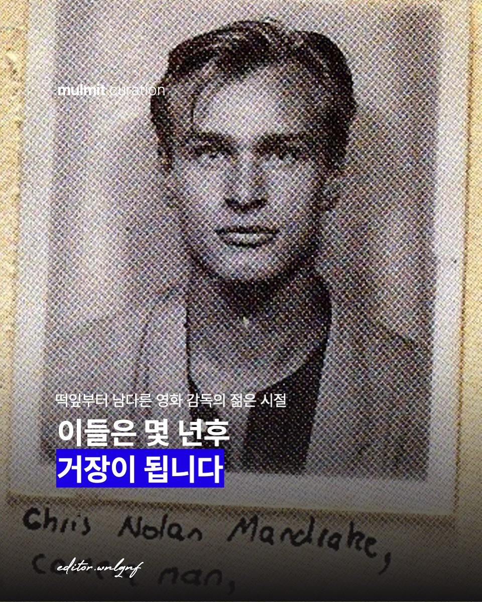 Photo by 물밑매거진 on June 18, 2025. May be an image of 1 person, bangs and text that says 'mulmiteb tion mulmitaration on 떡잎부터 남다른 영화 감독의 젊은 젊은시절 시절 이들은 몇 년후 거장이 됩니다 editornnlgut editor าปช'.