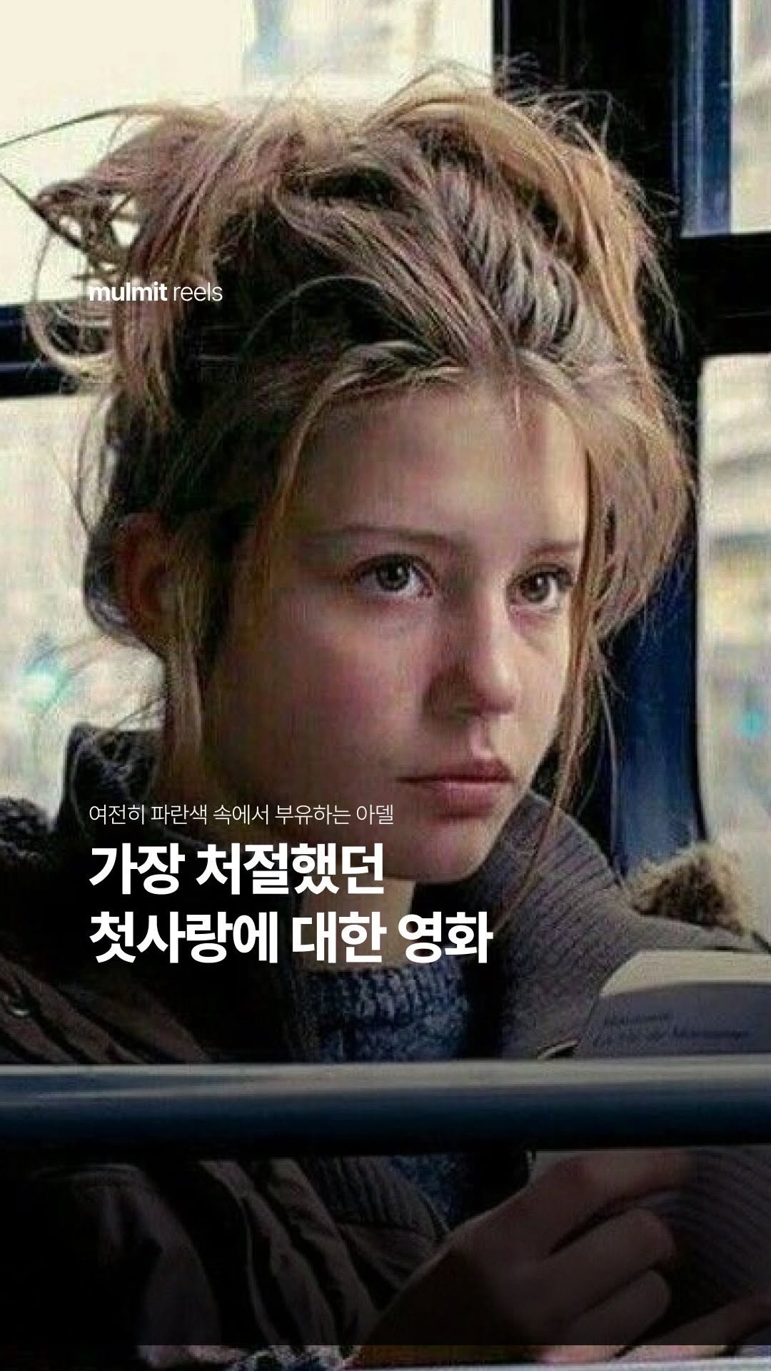 mulmit_mag 게시물 이미지: 가장 사랑했던 사람이 가장 상처 주는 사람이 되기까지 💔

<가장 따듯한 색,...