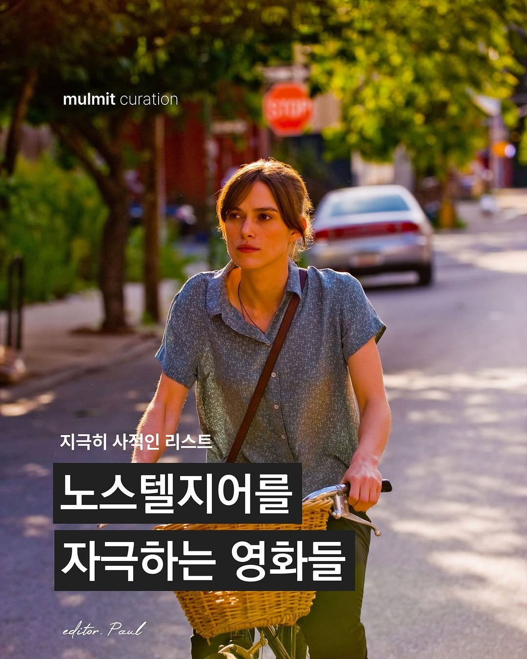 Photo by 물밑매거진 on October 20, 2025. May be an image of one or more people, poster and text that says 'mulmit mulmitcuration curation 지극히 사적인 리스트 노스텔지어를 자극하는 영화들 editon.Paul editor. Paul'.