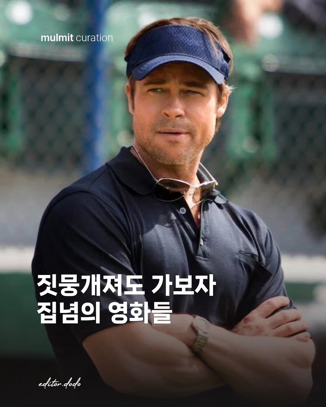 mulmit_mag 게시물 이미지: 무언가에 미쳐본 적이 있나요? 

누구나 살면서 한 번쯤은 스스로 정한 목표를 향해...