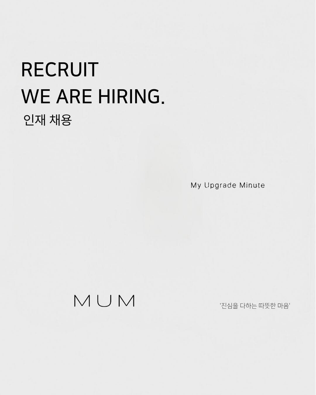 mum_gukhwa 게시물 이미지: MUM HAIR 2026

2분기 주니어 공채 (2명)...