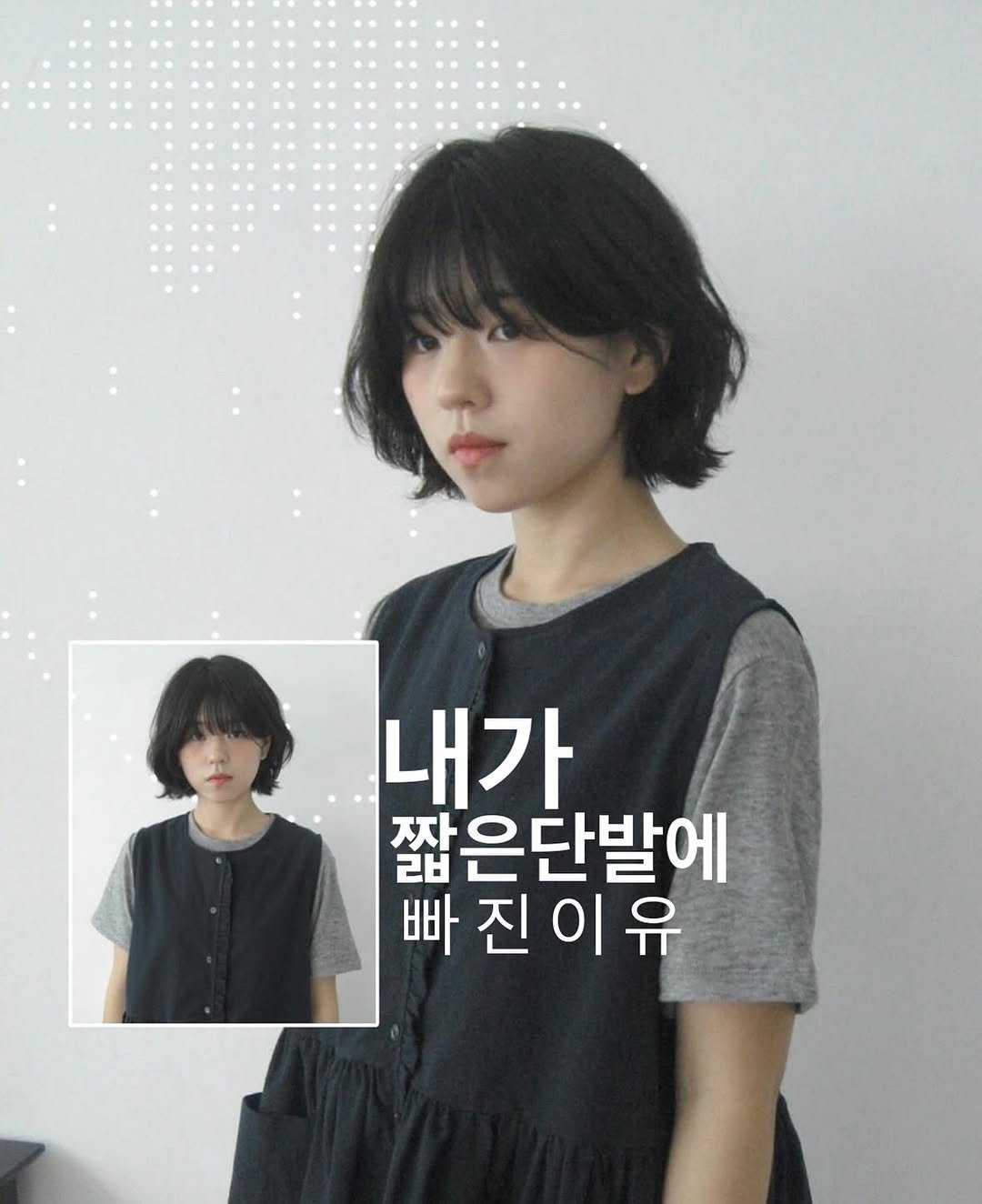 mum_gukhwa 게시물 이미지: 내가 짧은단발에 빠진이유모음. Zip

짧은단발은 주는 편안함 
매일 아침 머리...