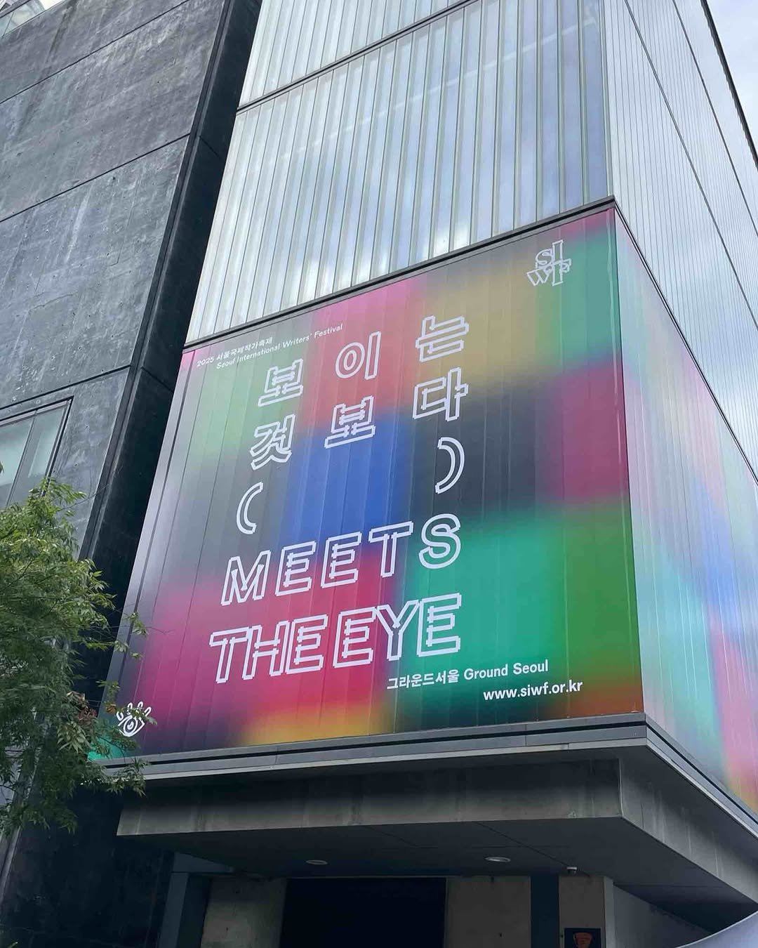 Photo by 문학동네 해외3팀 on September 14, 2025. May be an image of ‎signboard, buildings and ‎text that says '‎ሁ WIP للم មាស្្ព Festval 이 Ishifere 것 보 团 본다 世けっ ឹ១ ) 市 MEETS C THE THEEYE 그라운드서울 EYE 그라운드서울GroundSooml Ground Seoul www.siwf.or.kr uff‎'‎‎.