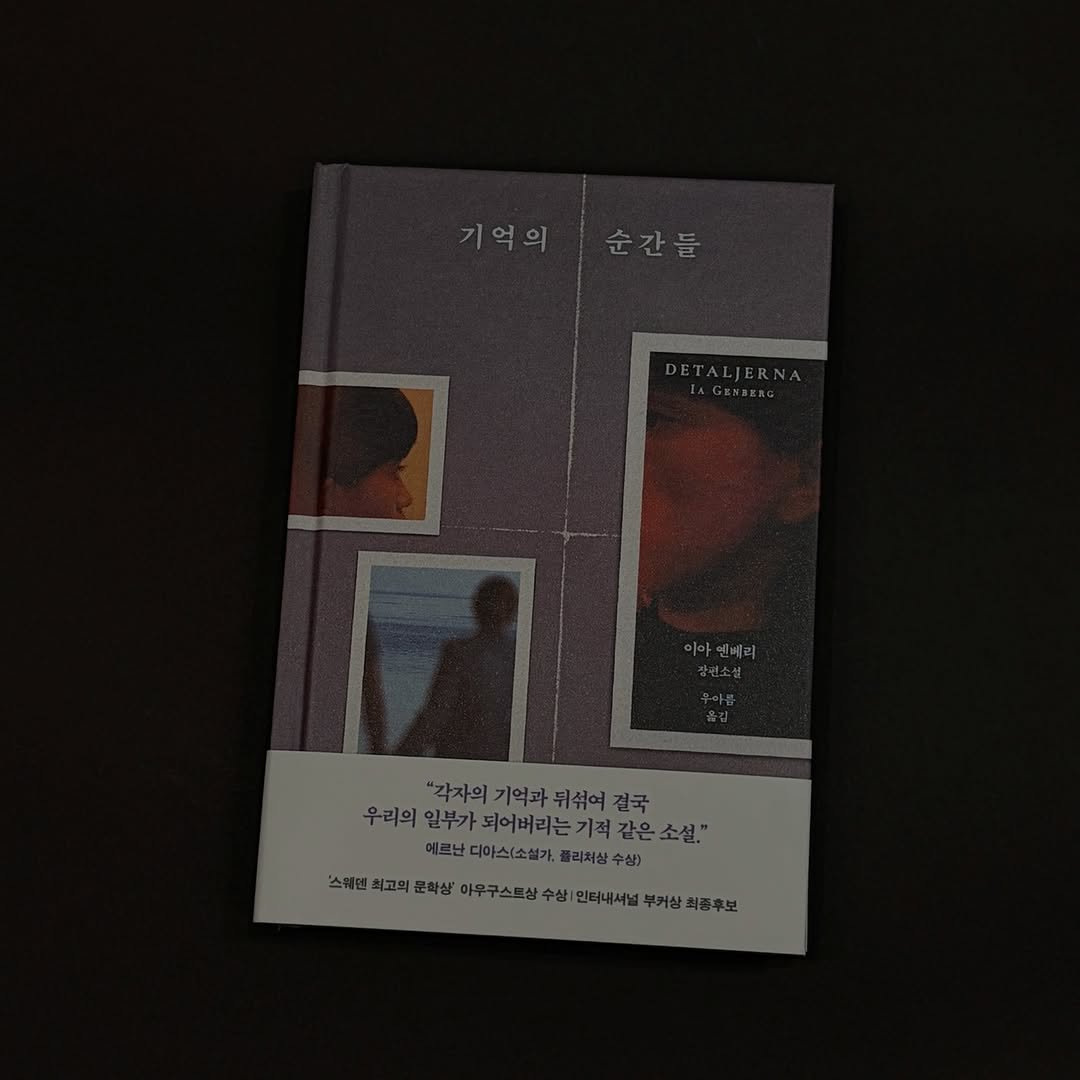 Photo by 문학동네 해외3팀 on November 27, 2025. May be an image of diary, book, magazine and text.