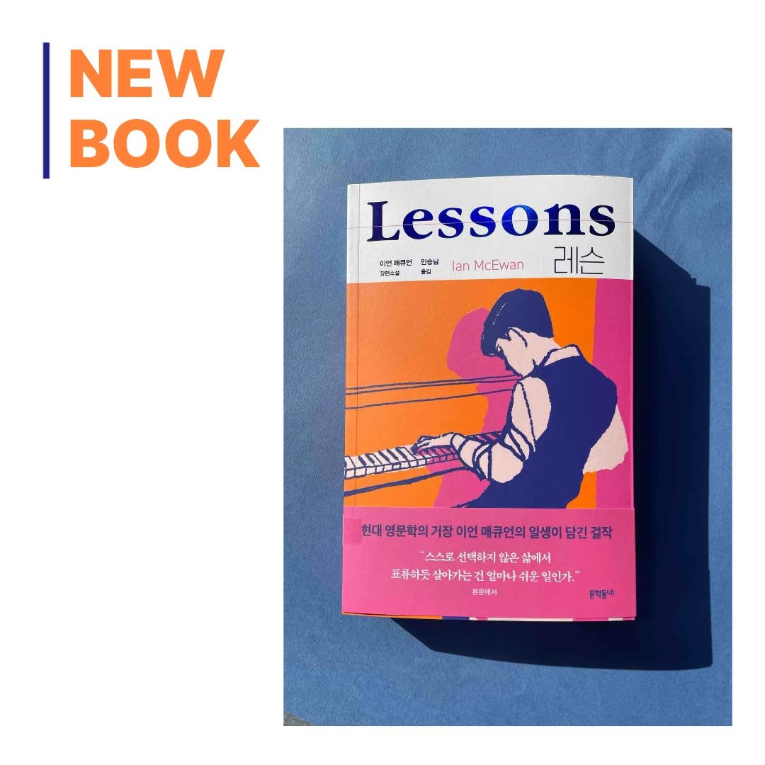 Photo by 문학동네 해외3팀 on November 14, 2025. May be an image of piano, book, magazine and text.