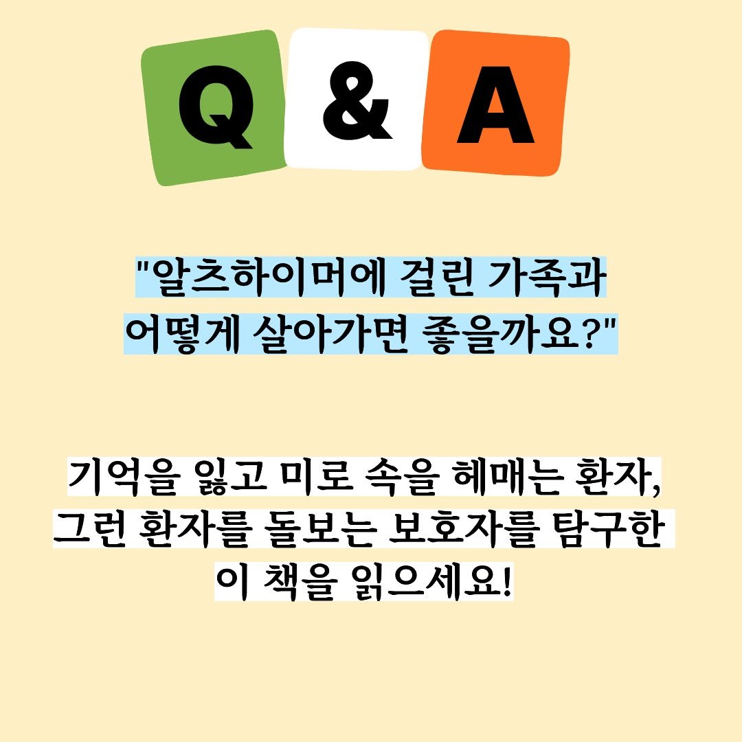 munhaesam 게시물 이미지: 『아내를 모자로 착각한 남자』를 재미있게 읽었다면 주목❗뇌과학으로 알츠하이머를...