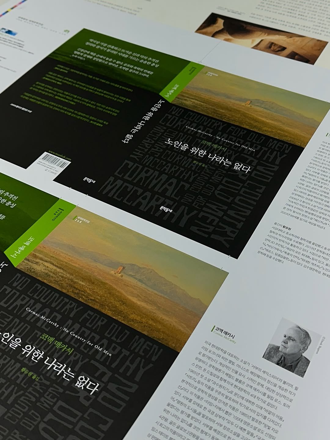 Photo by 문학동네 해외3팀 on September 02, 2025. May be a graphic of magazine, poster and newspaper.