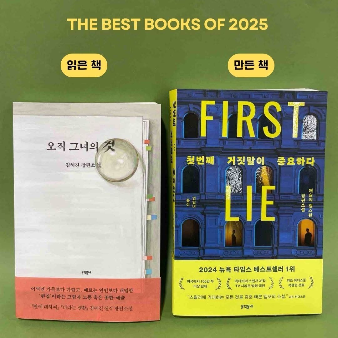 Photo by 문학동네 해외3팀 on December 23, 2025. May be an image of magazine, book and text.