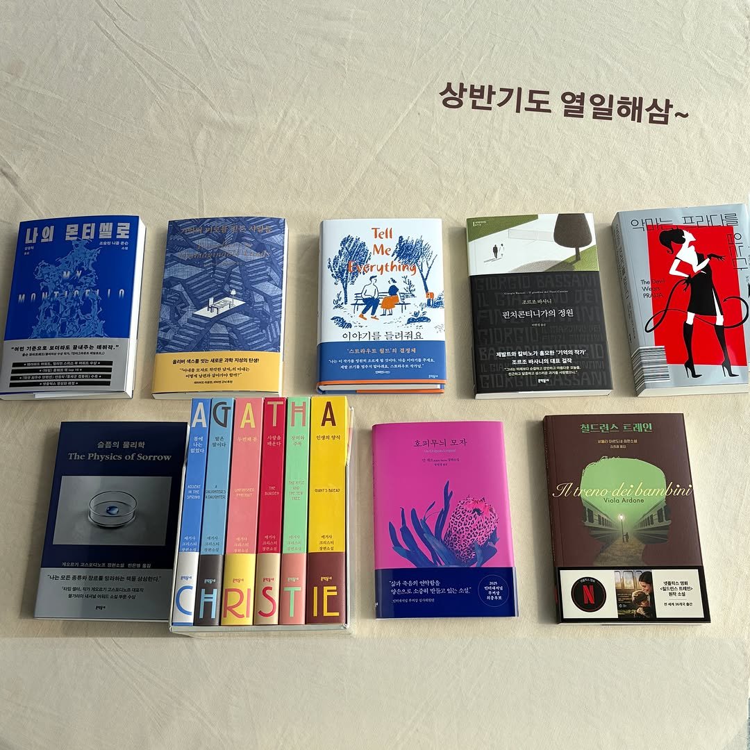 munhaesam 게시물 이미지: <나의 몬티셀로> <기억의 미로를 걷는 사람들> <이야기를 들려줘요>...