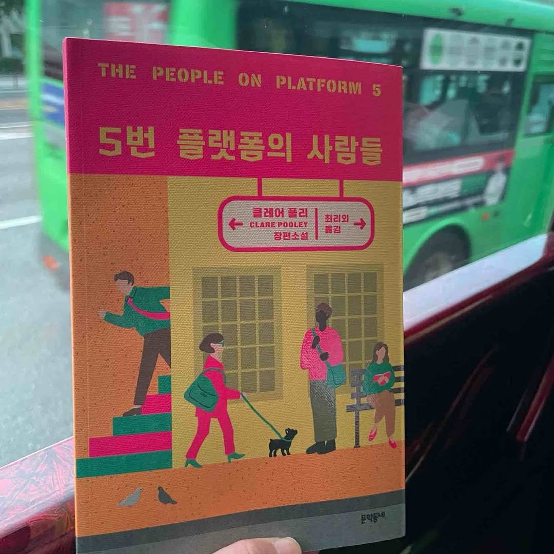Photo by 문학동네 해외3팀 on September 28, 2025. May be an image of 2 people, book, bus and text.