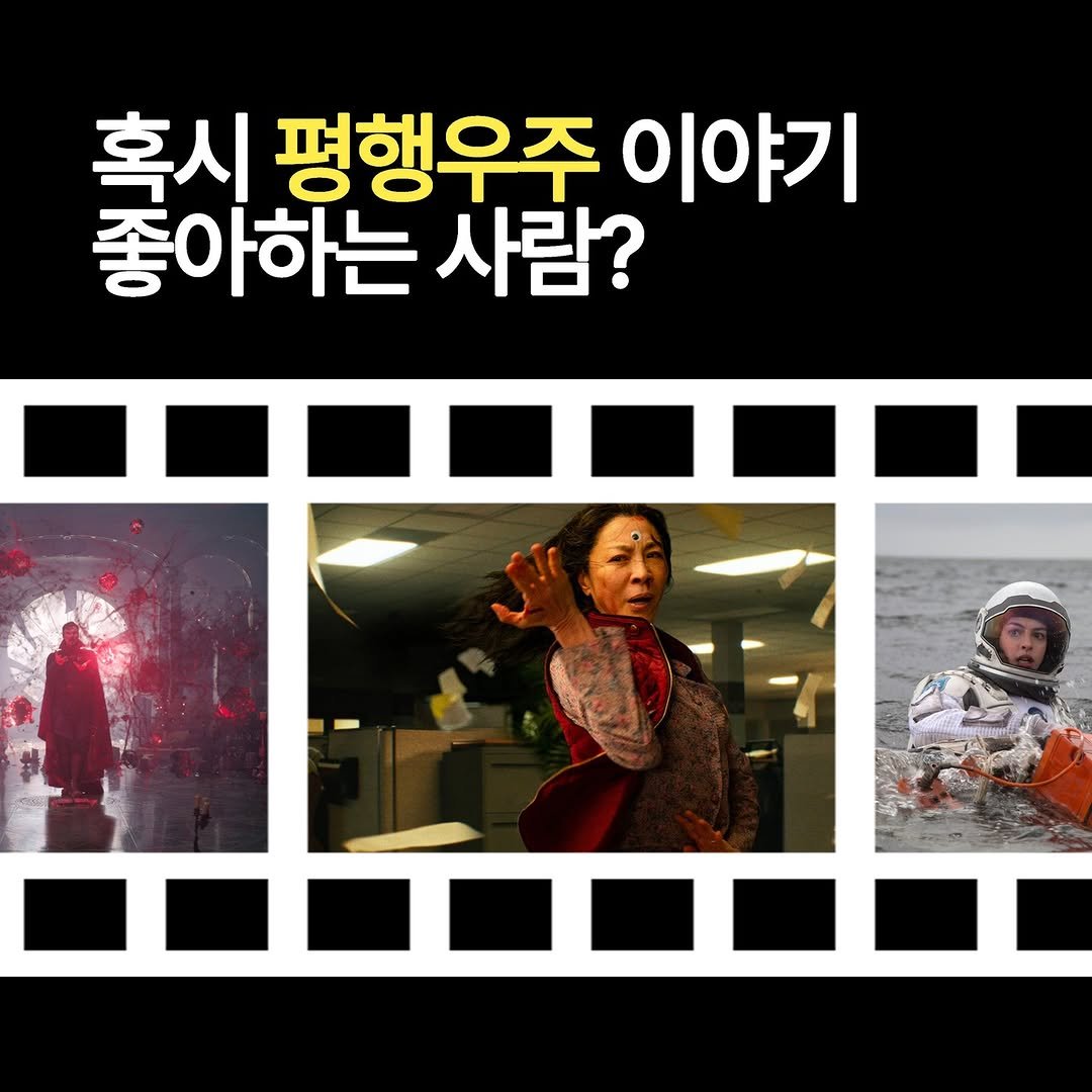Photo by 문학동네 해외3팀 on July 15, 2025. May be a cartoon of 3 people, poster and text that says '혹시 평행우주 이야기 좋아하는 사람?'.
