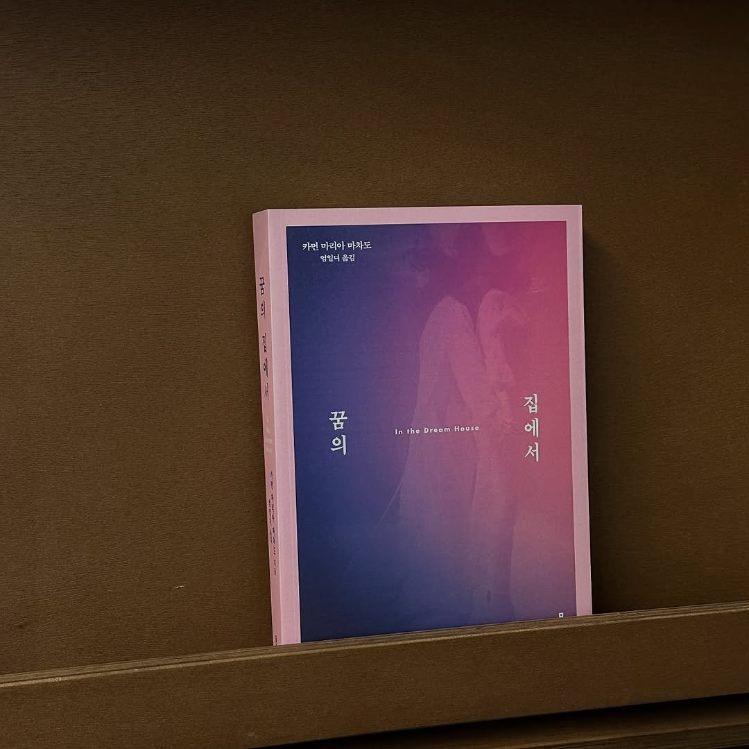 Photo by 문학동네 해외3팀 on July 31, 2025. May be an image of box, rack, carton and text that says '카면미리다마아도 바피다 마라도 카면바리 카면 영양더품김 サ1号 꿈 의 Is sha Haиae 집 에 서'.