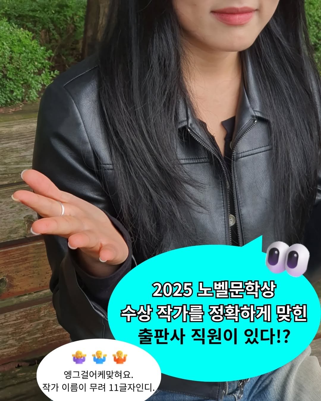 Photo shared by 문학동네 직원들의 본격 딴짓 연구소 | LazyLab on October 15, 2025 tagging @munhaesam. May be an image of one or more people, hair, pie and text that says '2025 노벨문학상 수상 작가를 정확하게 맞힌 출판사 직원이 있다!? 엥그걸어케맞혀요. 작가 이름이 무려 11글자인디.'.