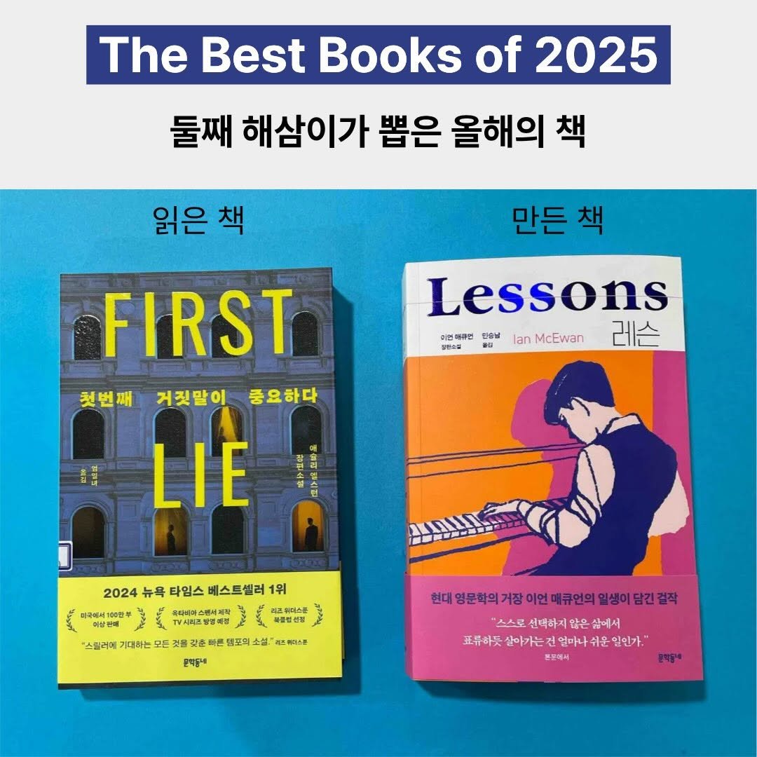 Photo by 문학동네 해외3팀 on December 18, 2025. May be an image of book and text.