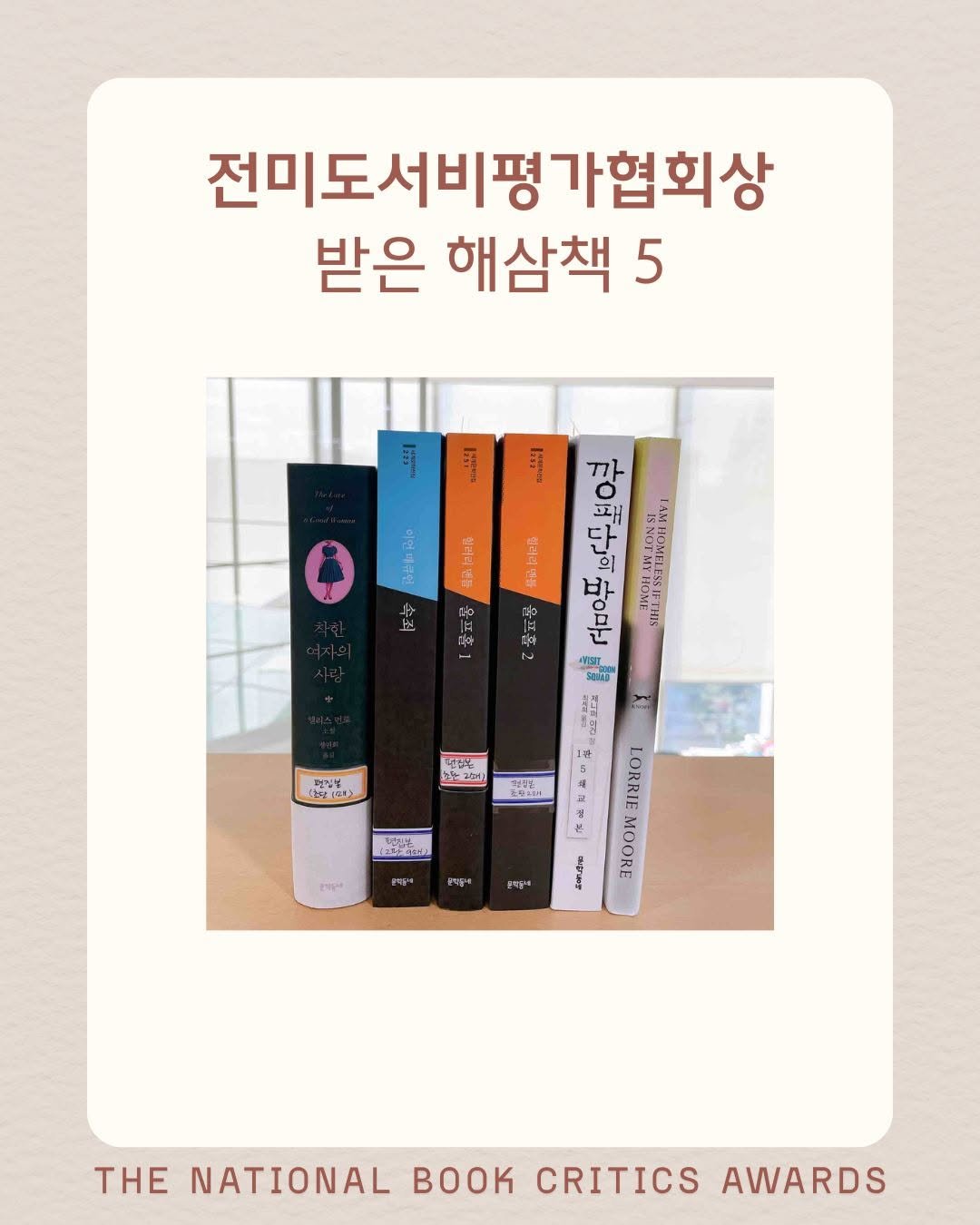 munhaesam 게시물 이미지: 얼마 전 한강 작가님의 <작별하지 않는다>가 전미도서비평가협회상을...