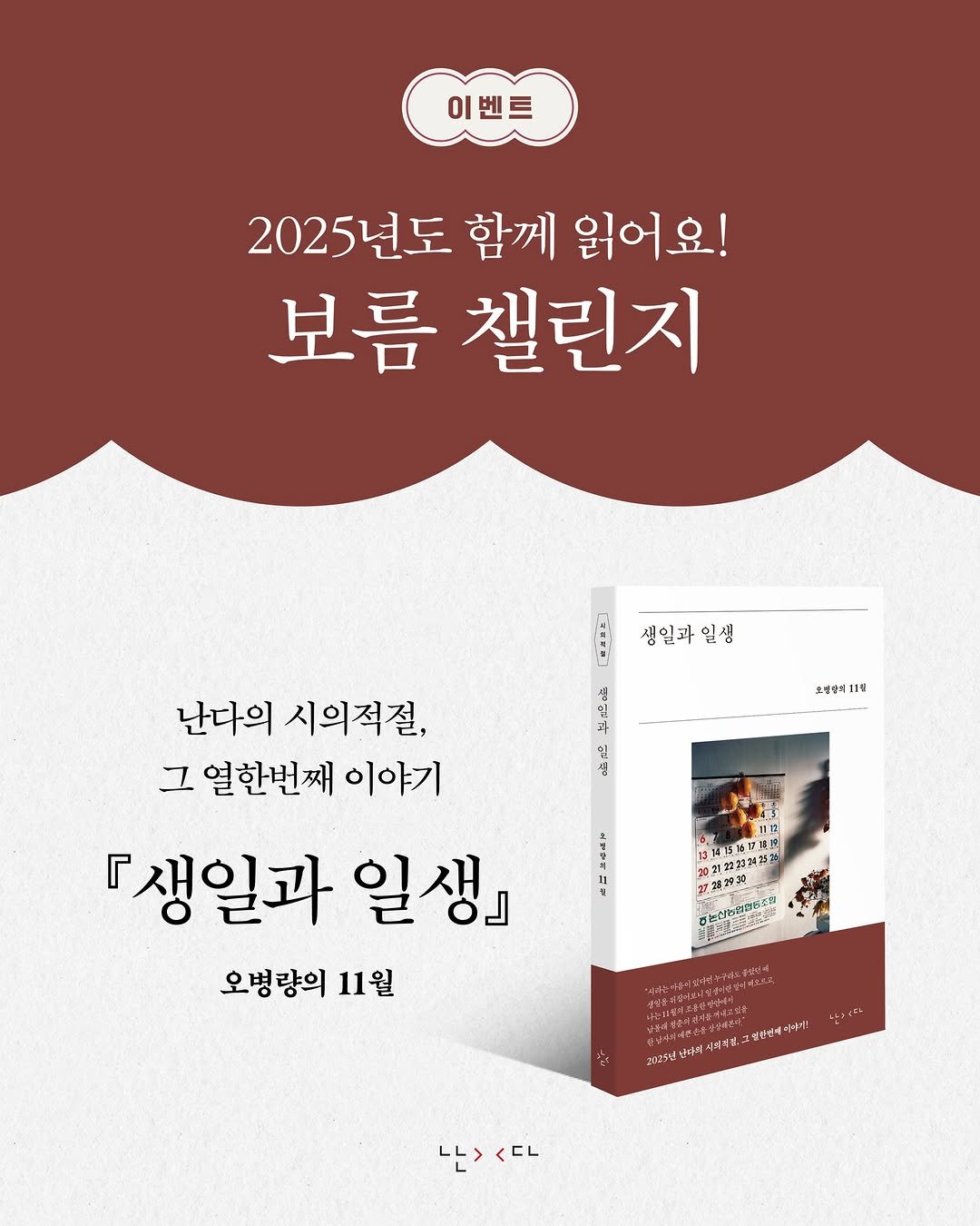 Photo by 문학동네 공식 인스타그램 on November 15, 2025. May be an image of book, poster and text.
