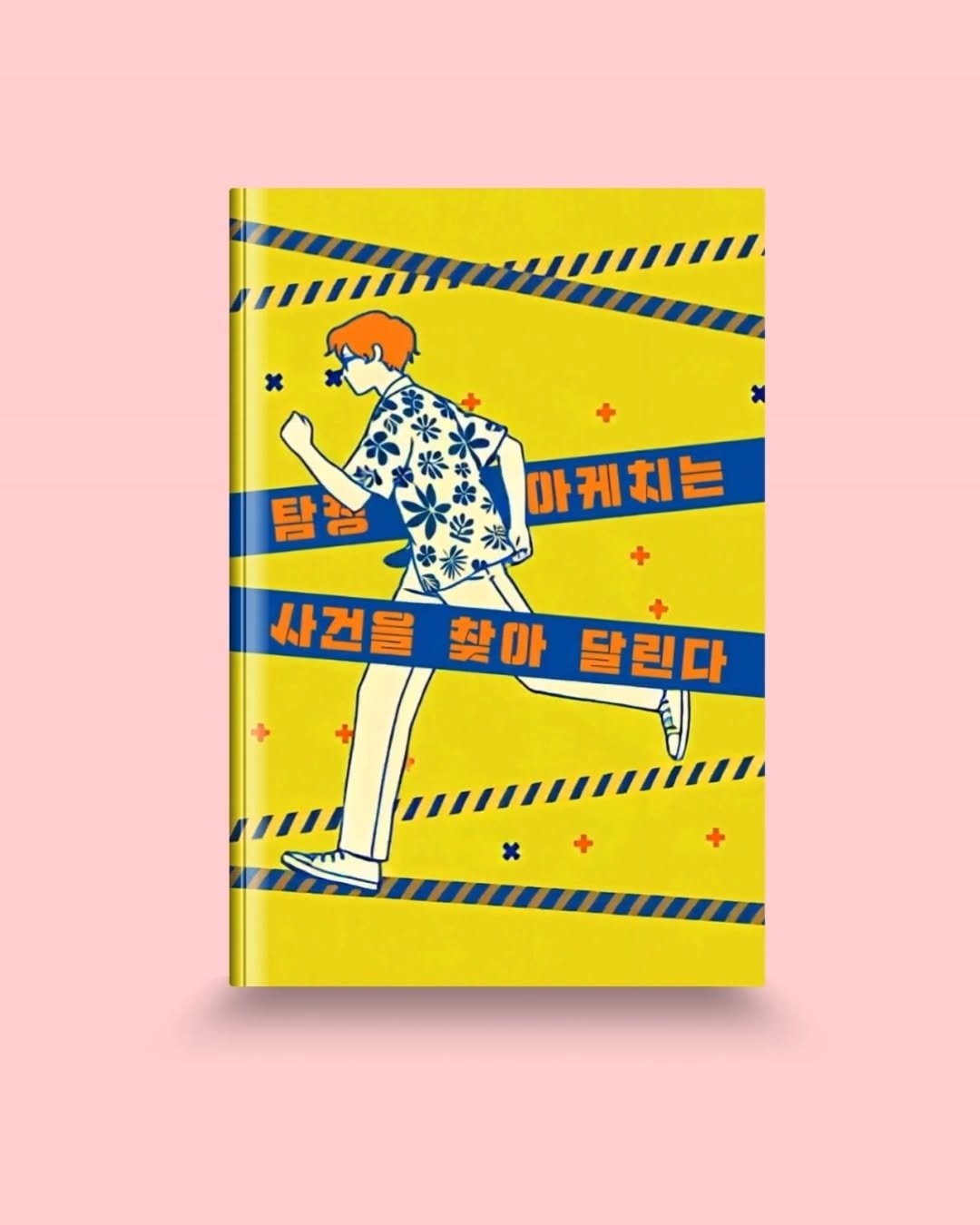 munhakdongne 게시물 이미지: “하무라, 네가 내 브레이크가 돼줘.”
🕵️미스터리라면 물불 안 가리는 탐정,...