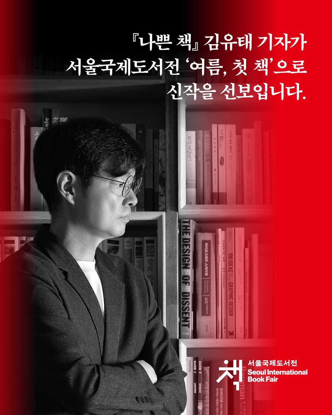 munhakdongne 게시물 이미지: 『나쁜 책』 김유태 작가의 신작
서울국제도서전 '여름, 첫 책' 선정

세계 3대...