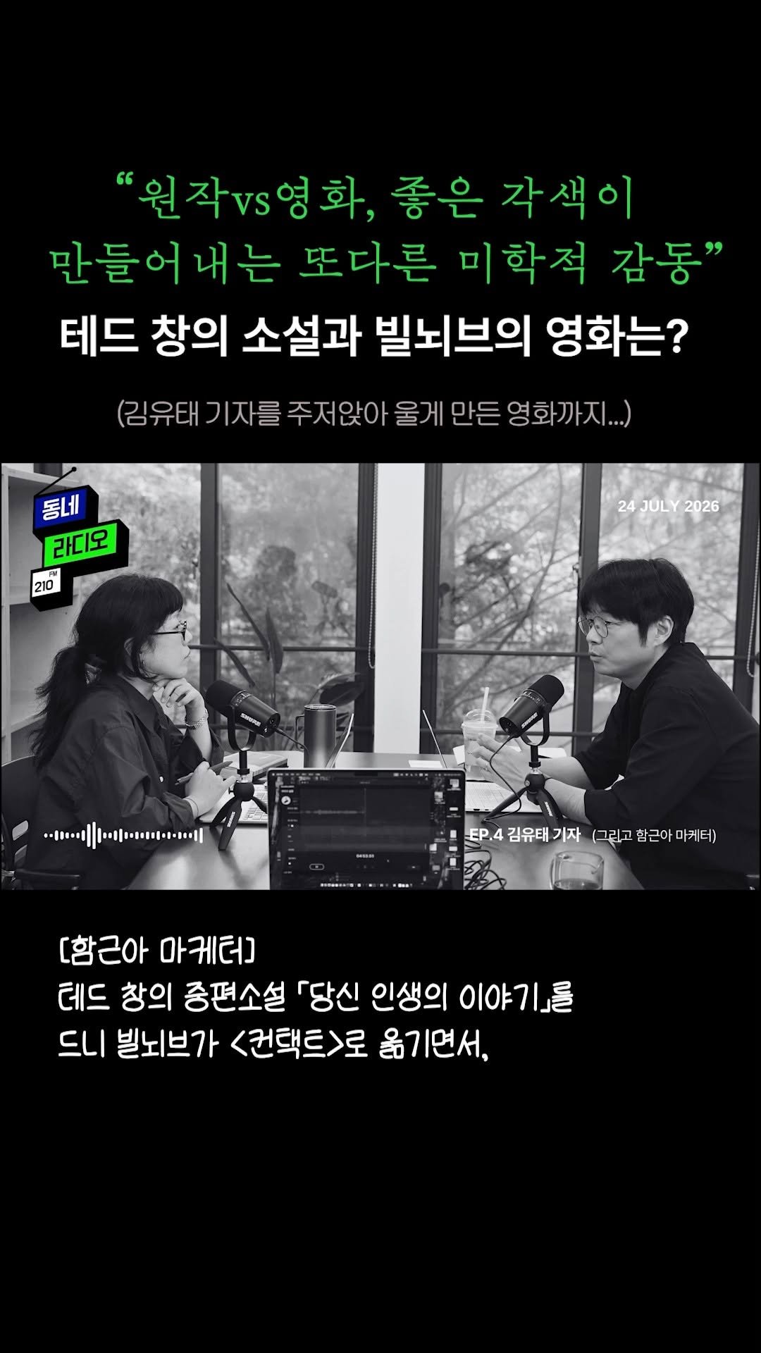 munhakdongne 게시물 이미지: FM #동네라디오📻 네 번째 주인공은?
　
매일 마감을 쓰는 신문기자이자,
밤마다...