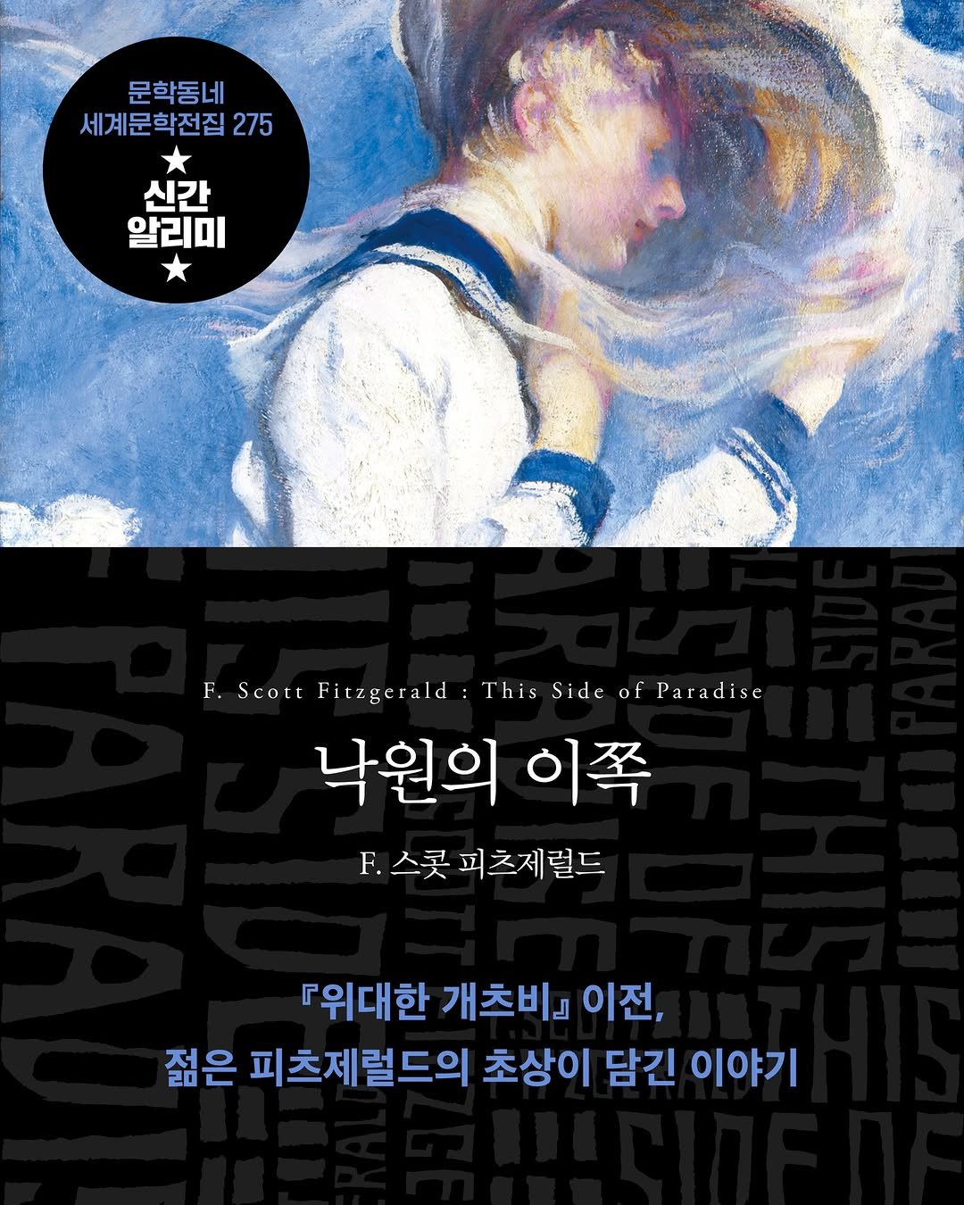munhakdongne 게시물 이미지: 반짝이는 사랑과 화려한 연인들의 꿈속 같은 시대
방랑하고, 성장하고, 반항하며 보낸...