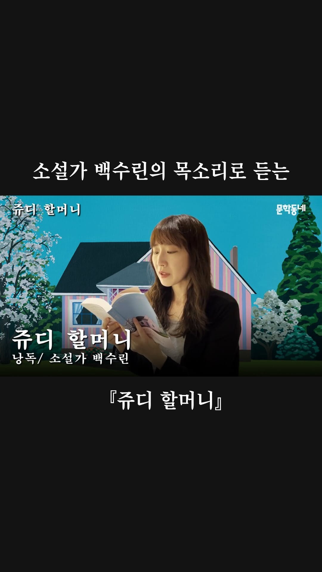 munhakdongne 게시물 이미지: 시대를 뚫고 나오는 목소리
박완서 타계 15주기 

함께 읽는 박완서의...