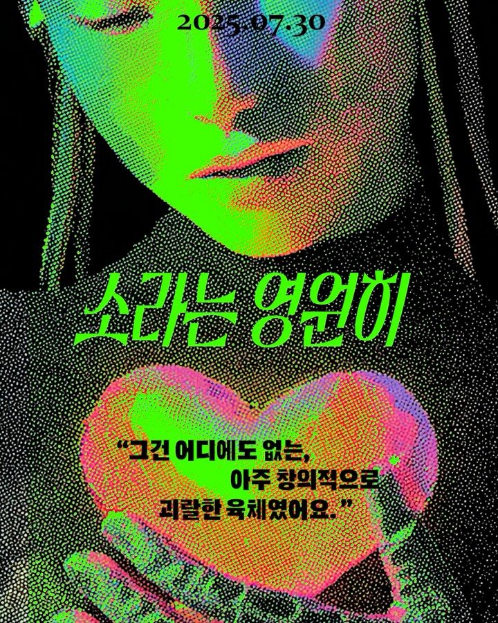 munhakdongne 게시물 이미지: #조예은 #치즈이야기
🎬소라는 영원히 💭
물건을 만지면 기억을 읽을 수 있는...