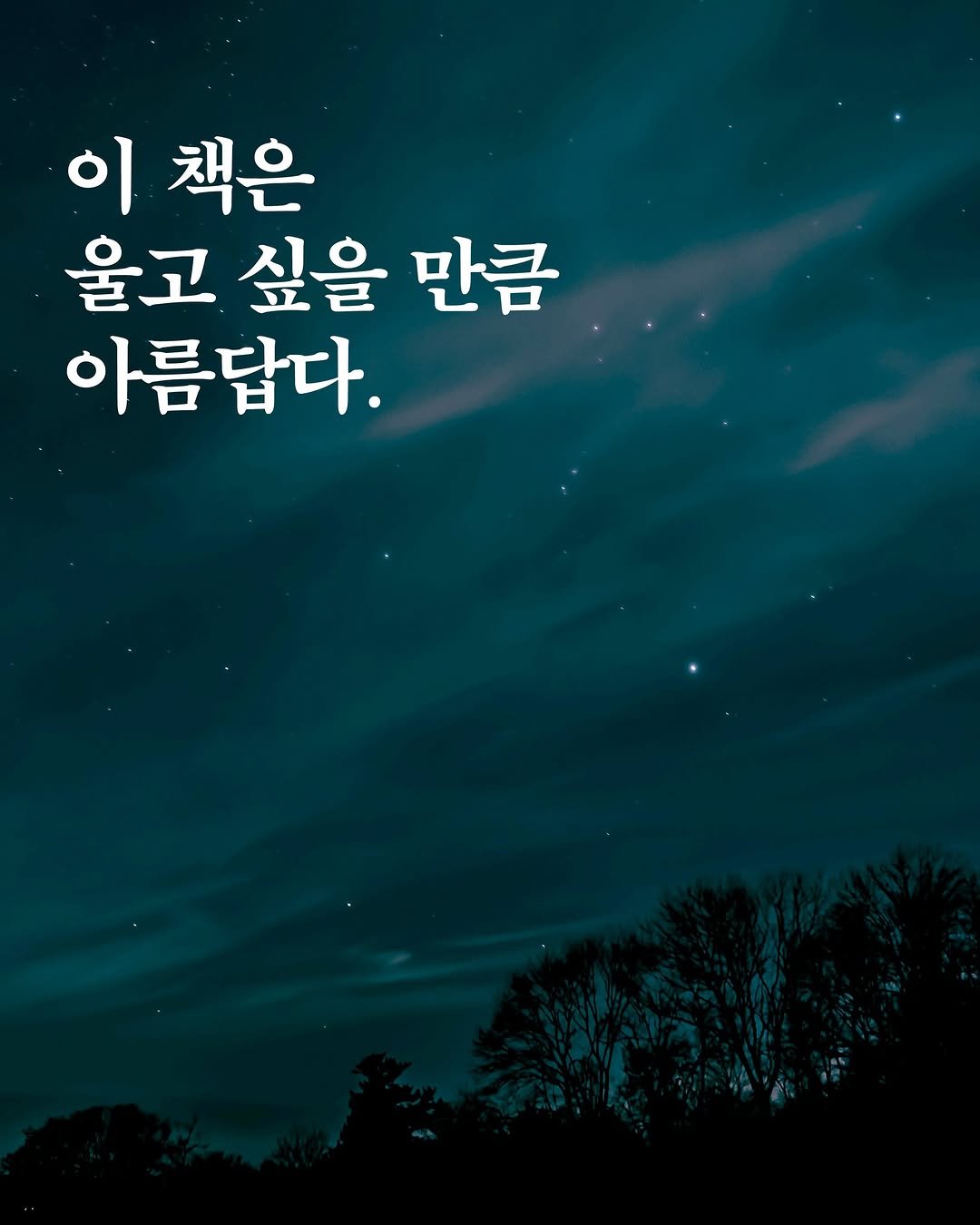 munhakdongne 게시물 이미지: "이 책을 통해 나와 함께 여행을 떠날 독자에게 경고한다. 
이 책에 실린 글들은...