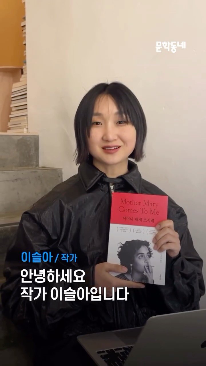 munhakdongne 게시물 이미지: 이슬아 강력 추천! @sullalee

소설보다 강렬한 에세이
『어머니 내게...