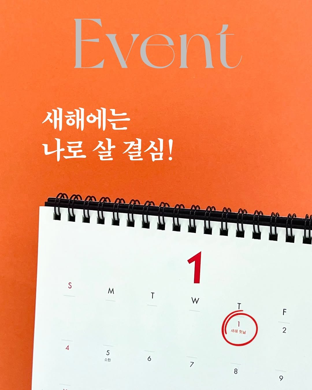 Photo by 문학동네 공식 인스타그램 on December 30, 2025. May be an image of calendar, poster, magazine and text that says 'Event 새해에는 나로 살 결심! S M T 1 1 w F 5 소한 세해 첫님 첫날 6 6 2 7 8'.