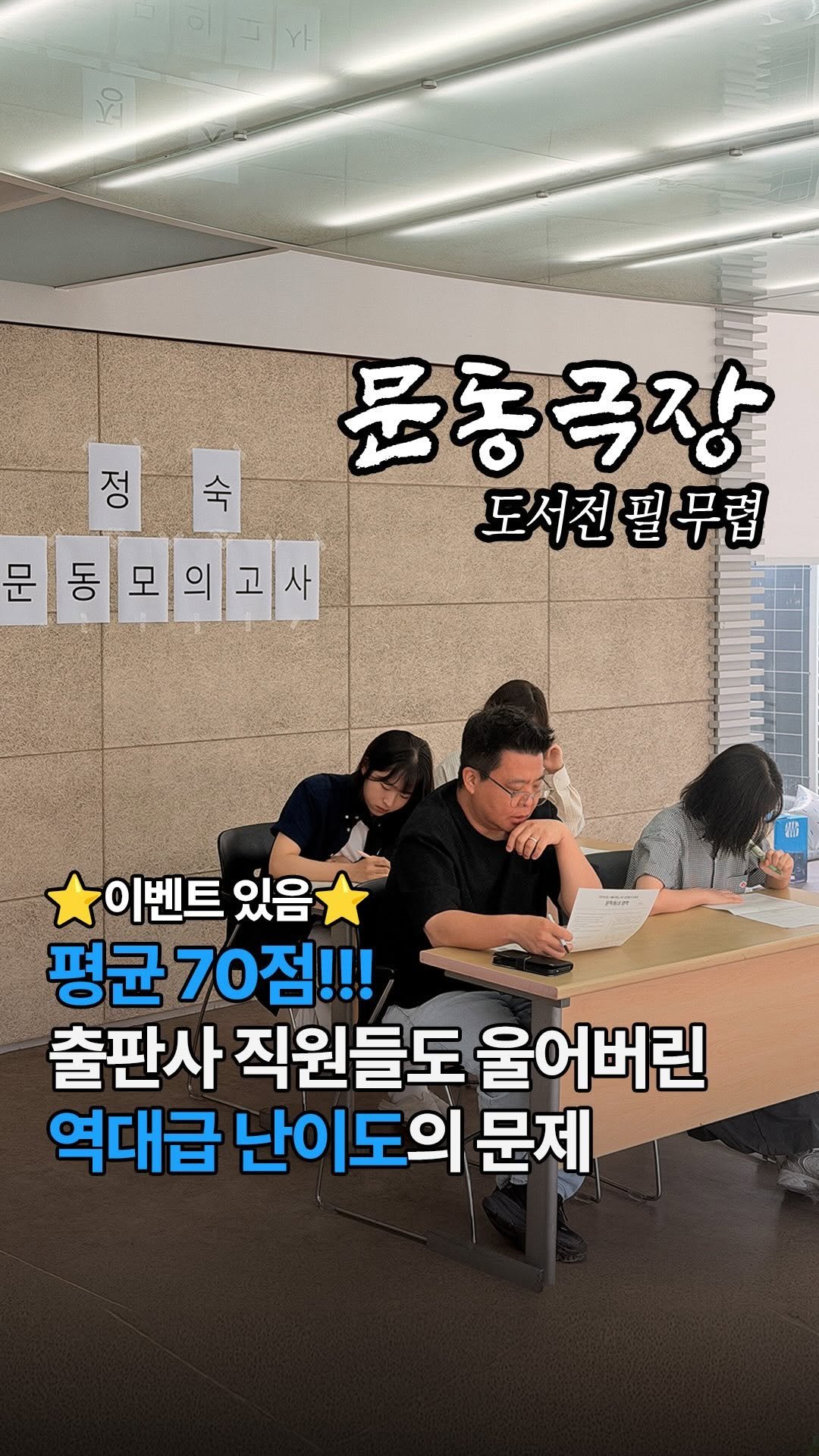 munhakdongne 게시물 이미지: #댓글이벤트있음 #2026서울국제도서전 #문동극장 1화

・・・✦ 2026...
