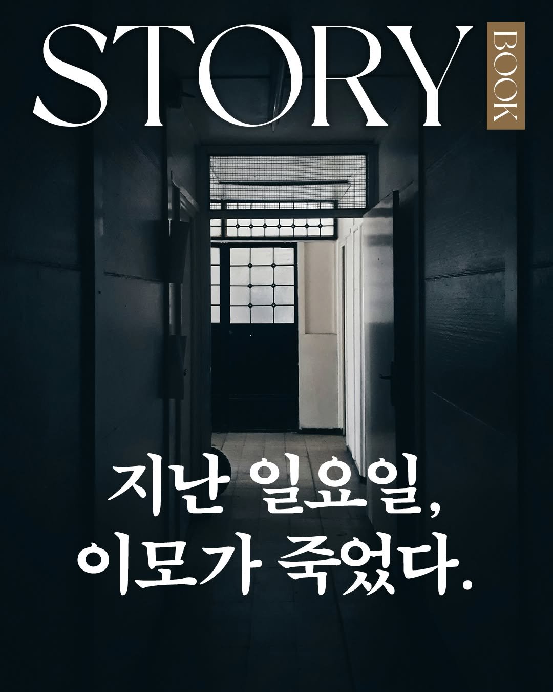 Photo by 문학동네 공식 인스타그램 on November 15, 2025. May be an image of book, poster, magazine and text.