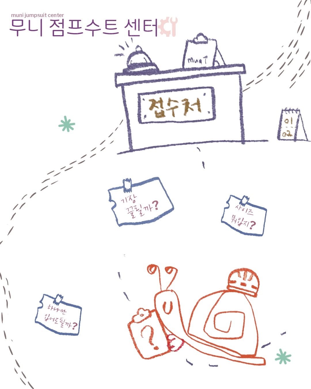 muni__archive 게시물 이미지: •무니점프수트센터•

📮 내 몸에 맞을까요?

키, 기장, 사이즈, 체형 때문에...