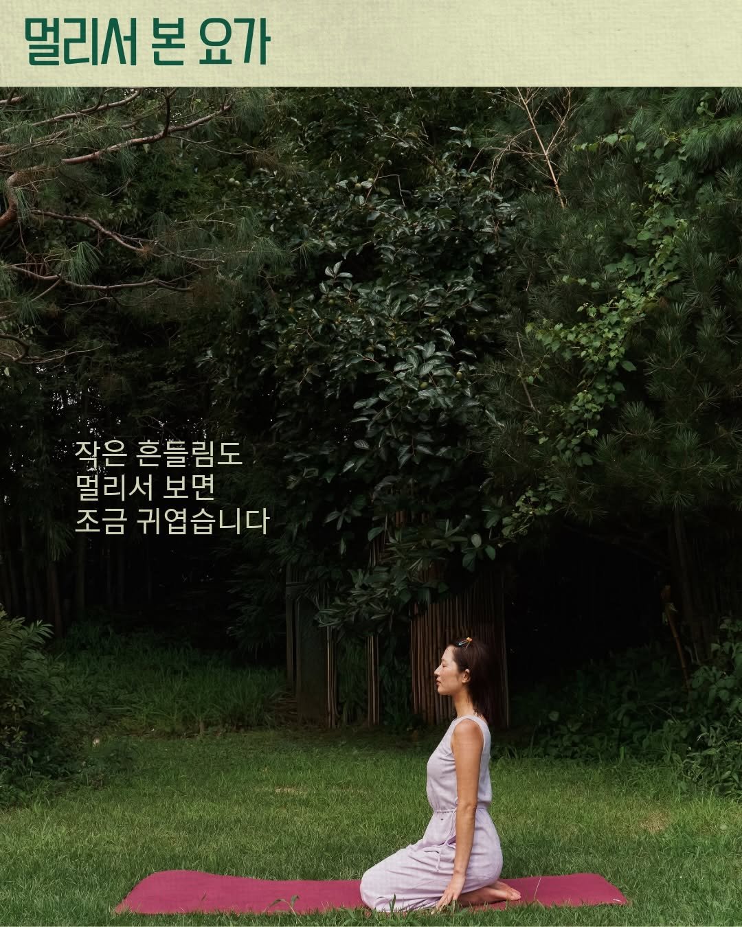 muni__archive 게시물 이미지: •멀리서 본 요가•

🔎현미경으로 바라본 세상은 
작은 틈도 거대한 구멍처럼 크게...