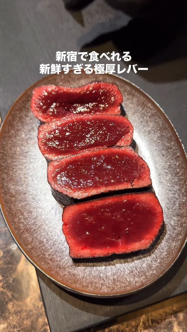 muni_gurume_japan 게시물 이미지: 【ヒロキヤ新宿】
@東京：新宿駅から徒歩4分

迫力満点な極厚レバーを食べられる焼肉店！

新...