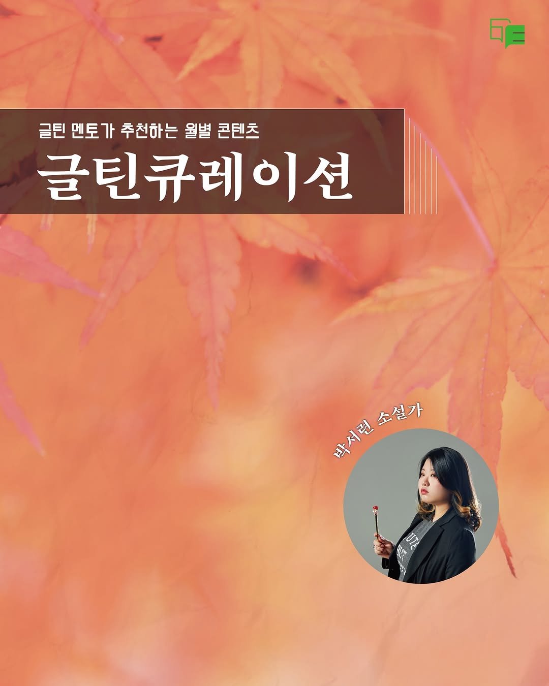 Photo by 문학광장 on November 17, 2024.