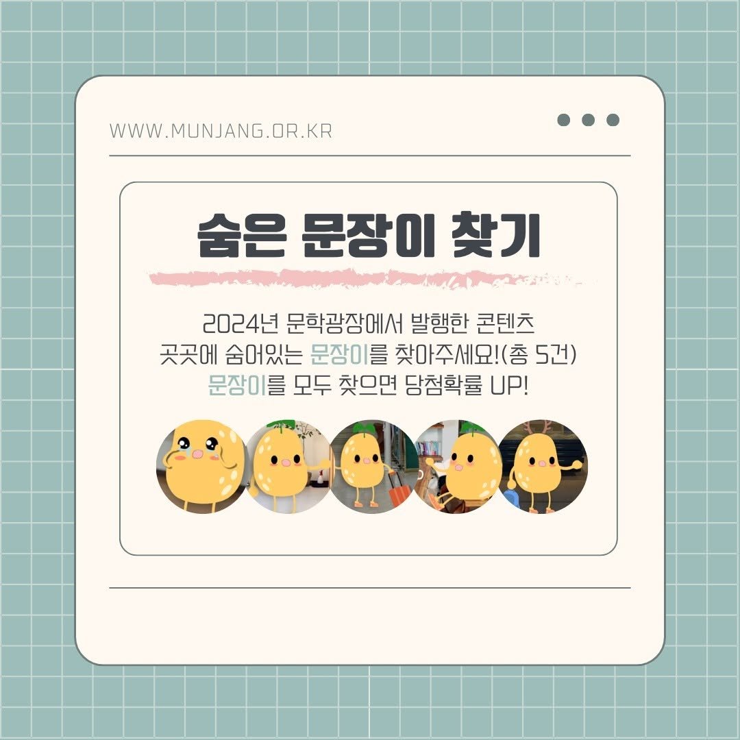 munjang2005 게시물 이미지: ✨ 숨은 문장이 찾기 이벤트 ✨

2024년 한 해 동안 문학광장과 함께 한...