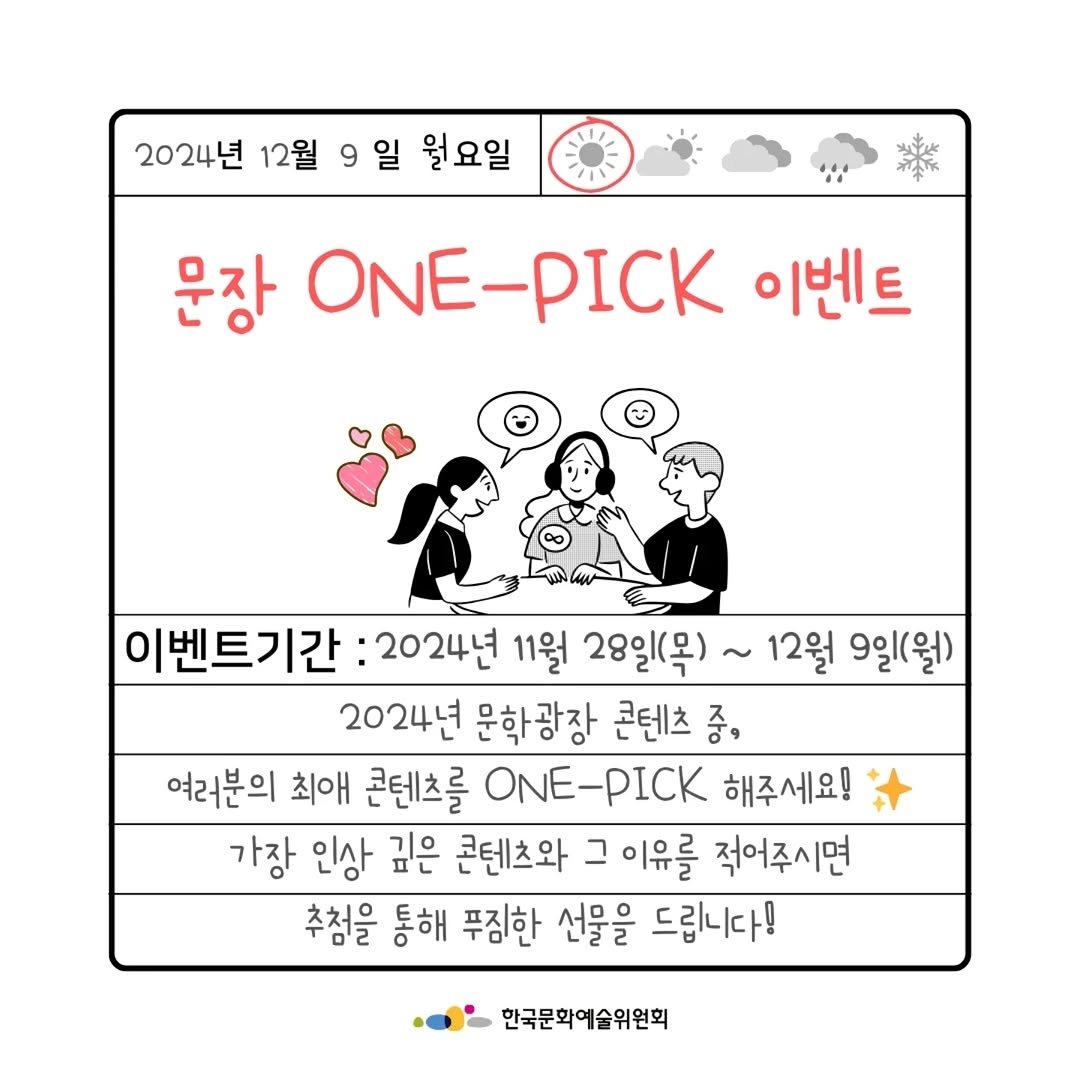 munjang2005 게시물 이미지: ✨ 문장 ONE-PICK 이벤트 ✨

2024년 한 해 동안 문학광장과...