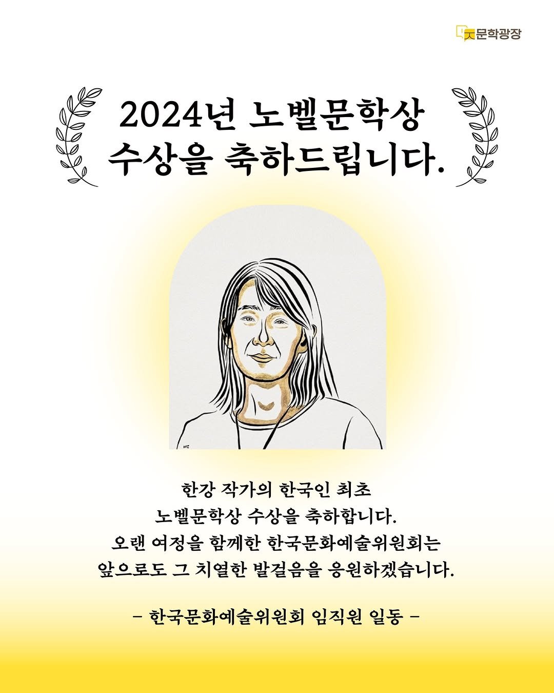 munjang2005 게시물 이미지: 2024년 노벨문학상 수상을 축하드립니다.

한강 작가의 한국인 최초 노벨문학상...