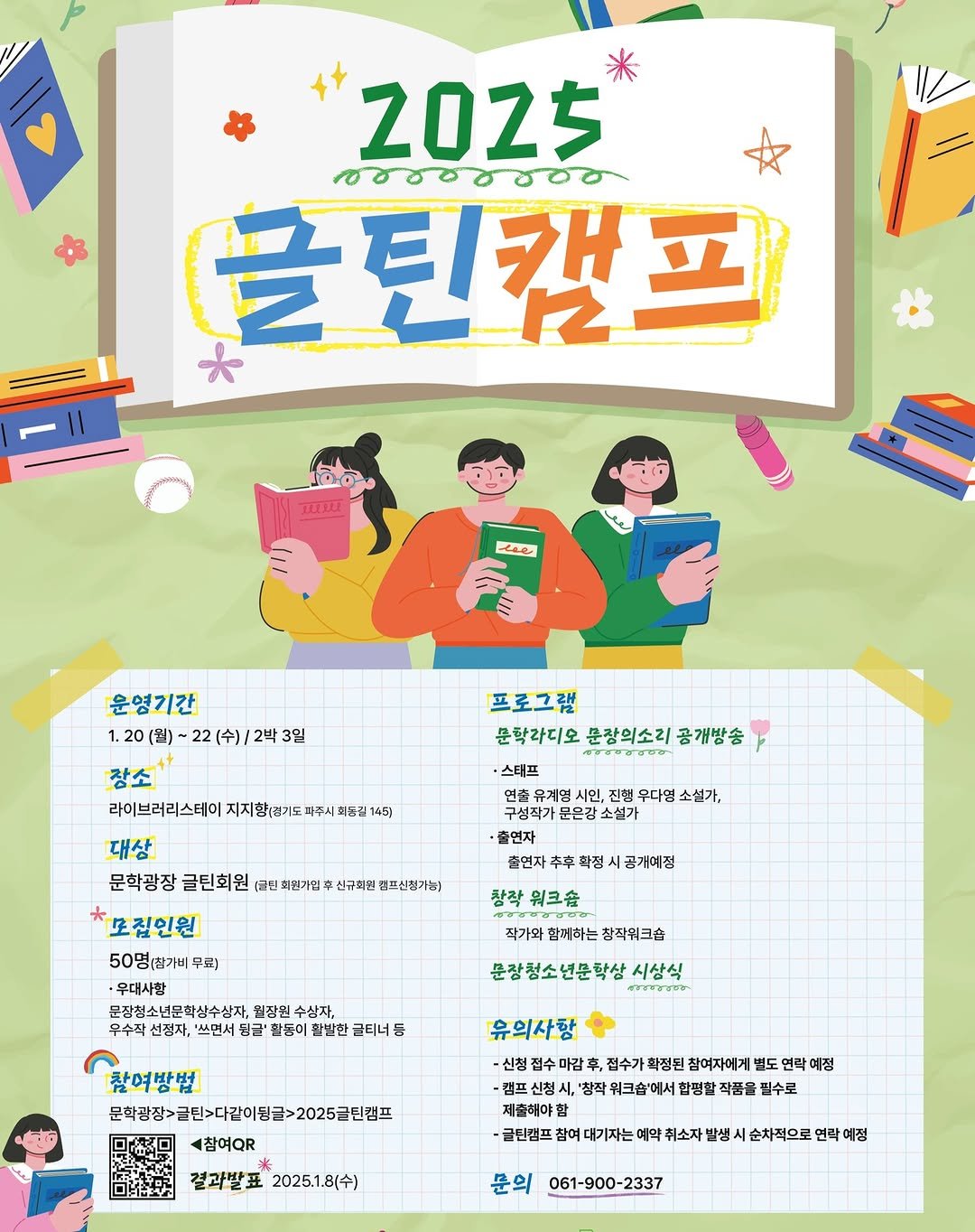 munjang2005 게시물 이미지: 문학을 사랑하는 청소년들이 함께 하는 특별한 축제, 글틴캠프에 글티너 여러분을...