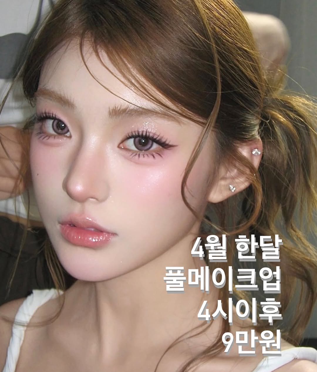 Photo by 강남메이크업 부산메이크업 홍대메이크업 서면메이크업 청담메이크업 압구정메이크업 멉씨 김소연 in 홍대 with @mup_sy, @mupsy_academy, and @wedding_mupsy. May be an image of one or more people, hair and text that says '4월 한달 풀메이크업 4시이후 9만원'.